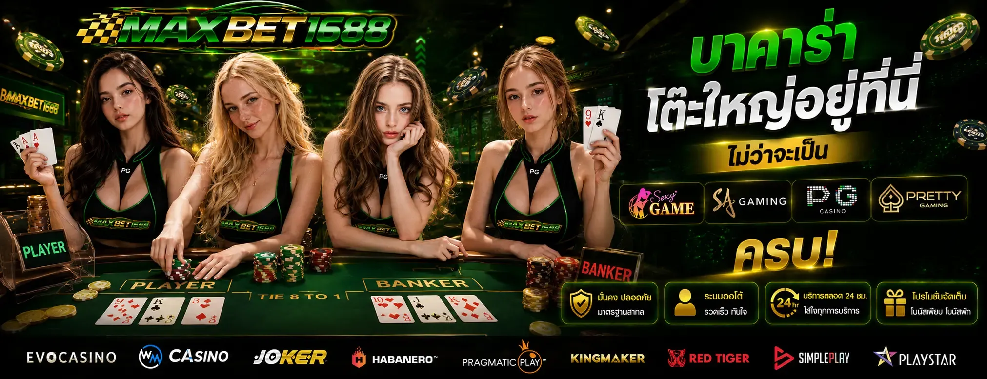 MAXBET1688 เว็บตรง คาสิโน บาคาร่า สล็อตครบ