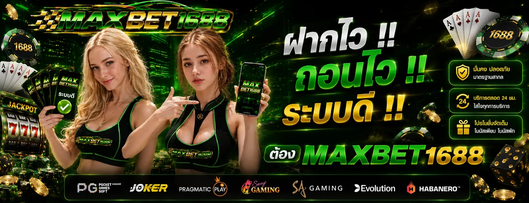 สล็อตยอดนิยม MAXBET1688 เกมค่ายดัง PG Pragmatic JILI